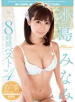OFJE-145 - Minami Kojima S1 Best 8 Hours vol. 4