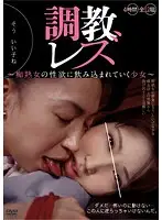 OGFX-010 - Lesbian S***e Training: Barely Legals Devoured by Horny Mature Women