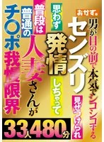 OKAX-976 -  A normal married woman can't stand the cock anymore when she sees a guy masturbating 33 people 480 minutes