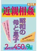 OKZU-006 -  Incest: Showa era mother and son