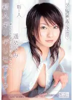 ONED-522 - New Face x Barely Censored: Megumi Haruka