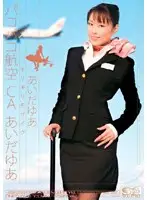 ONED-670 - Barely Censored Crazy Cabin Attendant Fuck Yua Aida