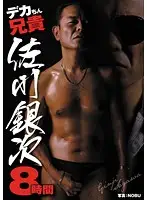 OPBD-082 - Mafia Men with Big Cocks Fucking Younger Women (8 Hours)