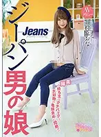 OPPW-062 - A She-Male In Jeans Makes His/Her Adult Video Debut The Owner Of These Beautiful Legs Loves To Get Pumped From Behind!! Leona Kitamura