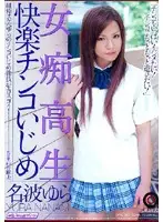 OPRD-060 - Slutty Sex & Cock T*****e Pleasure Yura Nanami