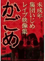 ORZL-001 - Barely Legal Group T*****e and R**e Video Collection Kagome