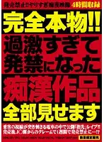 OSWL-001 - The Real Thing! We'll Show You The M****ter Story That Was Banned For Being Too Extreme!