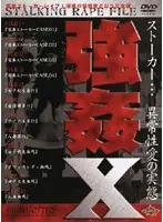 ouvw001 - Sexual A*****t x Stalker - The True State of Unnatural Lust