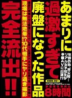 OXUX-001 - Released at Last: Collection of Previously Banned Extreme Footage!