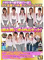 OYCVR-049 - [VR] Nervous Night Of A School Trip!! All 5 Fuck Scenes Viewable Complete DX Super Bargain 4 Titles Set! Night Of A School Trip And I'm The Only Guy In My Class. Going To Have Fun With The Girls In Their Room And The Teacher On Patrol Comes In! What To Do!! I Think Fast And Hide In The Futon But Someone Else Is Here...The Girls In My Class Are...