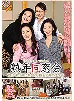 PAP-196 - The Middle Aged Class Reunion Mature Woman Babes Who Got Together For The First Time In 10-Odd Years For An Offline Meetup