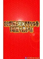 parat00173 - 24 Hour Sex Marathon in 1 Hour