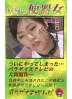 parat00250 JAV Movie