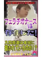 parat00261 - The Fellatio Nurse! #1