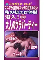 parat00281 JAV Movie