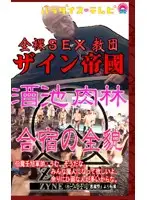 parat00377 - Undercover ! Buck Naked Sex Cult Debauchery Retreat