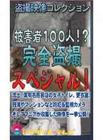 parat00455 - 100 Victims! All Peeping Special!