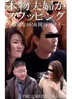 parat00501 - Real Amateur Young Wife's First Time Swapping!