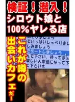 parat00504 - Investigative Report! Yokohama Amateur Sex Shop Discovered!