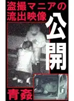 parat00518 - Urgently Broadcasting A Voyeur Enthusiast's Videotape