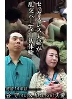 parat00556 - Real Married Couples' First Orgy Experiences! Wives and Other Men