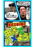 parat00596 - Picking Up Girls in Tohoku! Light Skin, Soft Skin and Dialect Dirty Talk Sex!