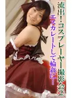 parat00665 - Leaked Video! Secret Cosplay Photography Event 2