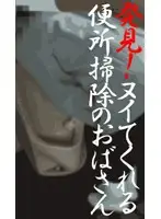 parat00669 - Discovered! Public Toilet Cleaner Lady Jerks Us Off.