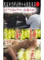 parat00747 - Proctology Anal Exam Video - Fiendish Doctor A*****ts Female Patient!