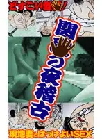 parat00838 - Dosukoi Hidden Cam! A S*mo Wrestler's Night Training - Hakkeyoi Sex With A Local Wife.