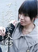 parat00964 - The Deflowering (43) - Women's College Lolicon Girl ? Mami, 20 Years Old.