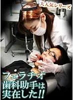 parat01090 - The Cocksucking Dental Assistant is Real!