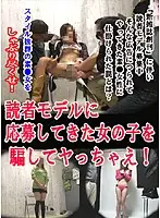 parat01206 - We Trick Girls Who Apply To Be Reader Models And Fuck Them!