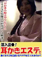 parat01210 - Infiltration Hidden C*m! Will A Girl Working At An Ear-Cleaning Massage Parlor Let Us Fuck Her If We Talk Her Up!?