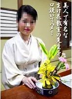 parat01229 - Beautiful & Famous Ikebana Teacher Persuaded and Fucked!