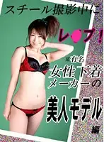 parat01256 - Photo Shoot R*pe! Famous Ladies Underwear Company Beautiful Models Edition.