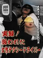 parat01326 - True Stories! A Woman is Attacked by a Taxi Driver - Cameras Inside the Vehicle Capture the Taboo Sex Offenses -