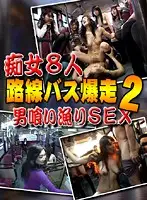 parat01329 - Longing For Guys!? Bus Full of Nymphos! (2)