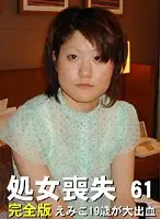 parathd00029 - Losing your virginity 61 Complete Version - 19 Year Old Emiko B***ds A Lot! 5 Hours To Penetration!