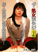 parathd00052 - Losing your virginity (67) Compete Edition- Confirming Her Virginity Just Before Penetration! Noeru 23 Years Old.