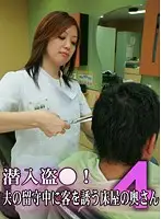 parathd00448 - Break In! The Barber's Wife Invites Customers While Her Husband is Away (4)