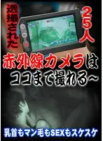 parathd00686 - 25 Voyeured Girls! An Infrared Camera Can See This Much- See The Nipples, Bush And Sex