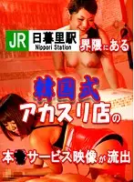 parathd00690 - JR Nippori Station Adjacent Real Sex at a Korean Style Scrub Massage Shop Unleashed.