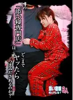 parathd00844 - How Far Can You Go in the FaB**d 