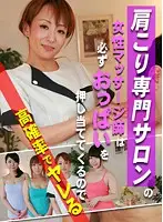 parathd00969 - Women At Massage Parlor For Stiff Shoulders? Their Big Boobs Are The Problem!