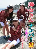 parathd00999 - Picking Up Girls, Women Divers! (2) - Pumping Sex On The Rocks With Short Haired 