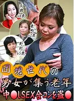 parathd01485 - Peeping Video Of A Social Mixer Featuring Baby Boomers In Old People Creampie Sex