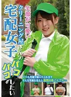 parathd01729 - I Want To Fuck The Delivery Girl From The Dry-Cleaner's With A Cute Smile