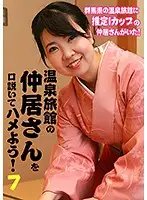 parathd01999 - Let's Seduce the Hot Spring Hotel Maid! (7)
