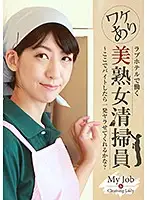 parathd02231 - Beautiful Mature Woman With Issues Working As A Cleaner At A Love Hotel - If I Worked Here, Would She Let Me Do Her Once?